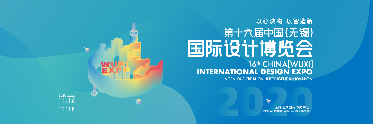 數造科技亮相第十六屆中國(無錫)國際設計博覽會