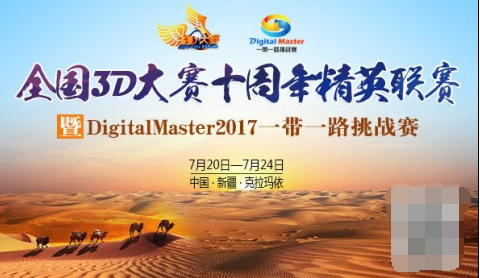 全國(guó)3D大賽 全國(guó)3D大賽